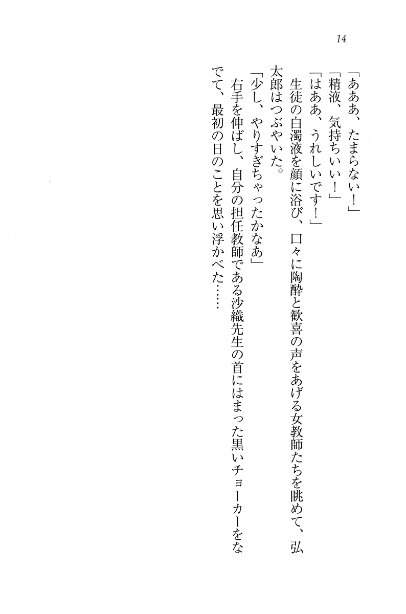 [Hazawa Kouichi, Ariko Youichi] Boku dake no Sensei Shimai - Page 15