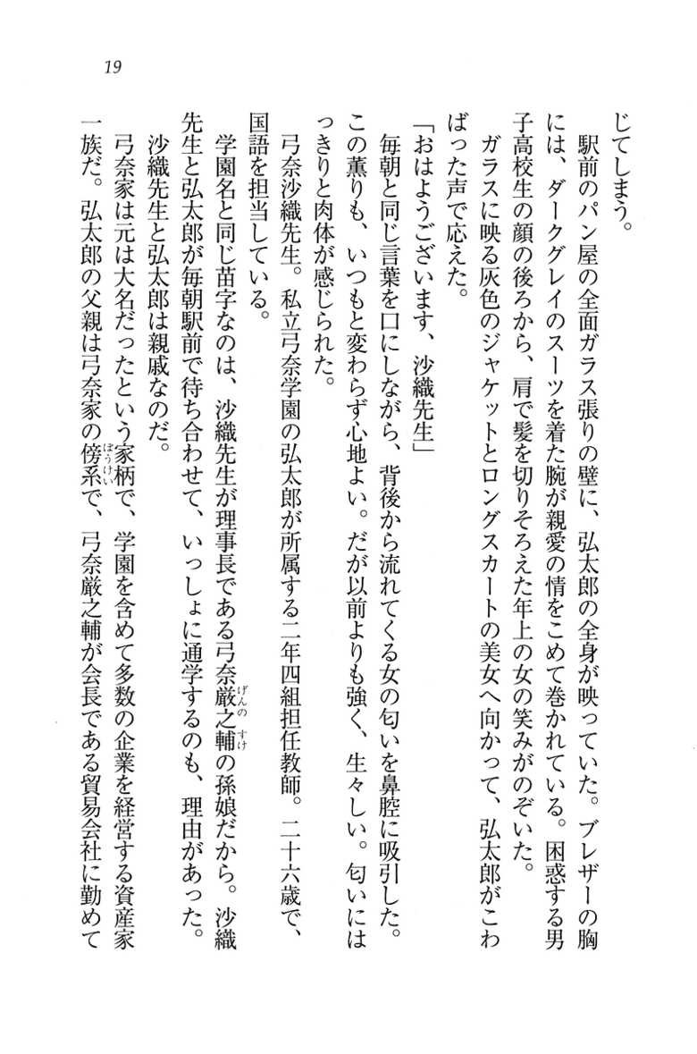 [Hazawa Kouichi, Ariko Youichi] Boku dake no Sensei Shimai - Page 20