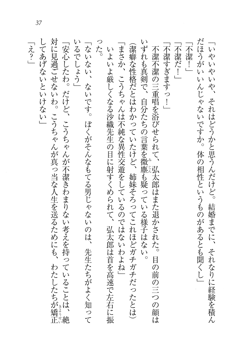 [Hazawa Kouichi, Ariko Youichi] Boku dake no Sensei Shimai - Page 38