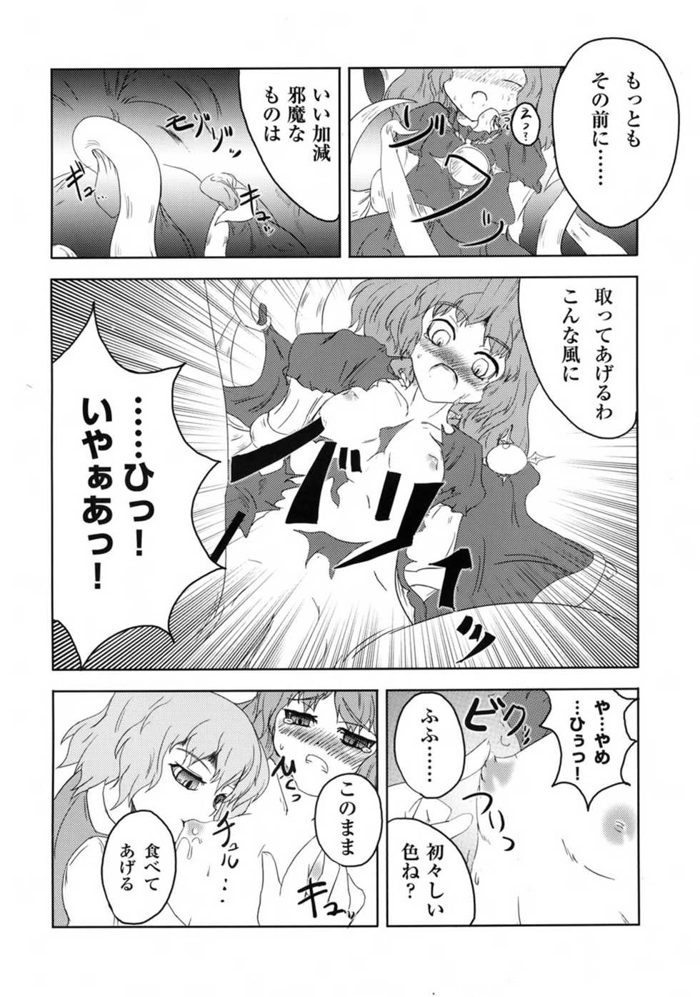 (C73) [Yamotodou Rakugakiichi (Yamoto Wakaroku)] Kamiasobi (Touhou Project) - Page 11