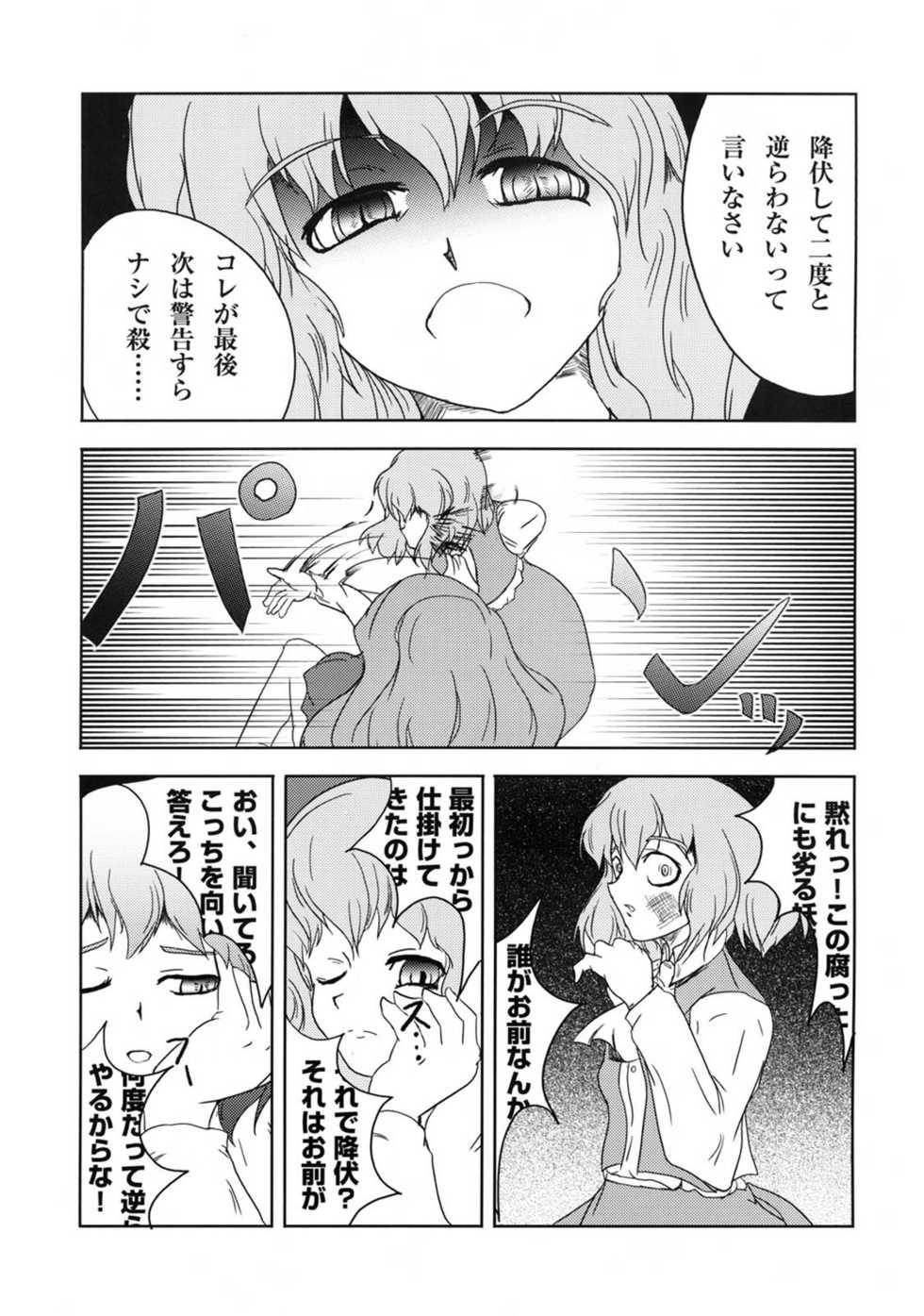 (C73) [Yamotodou Rakugakiichi (Yamoto Wakaroku)] Kamiasobi (Touhou Project) - Page 14