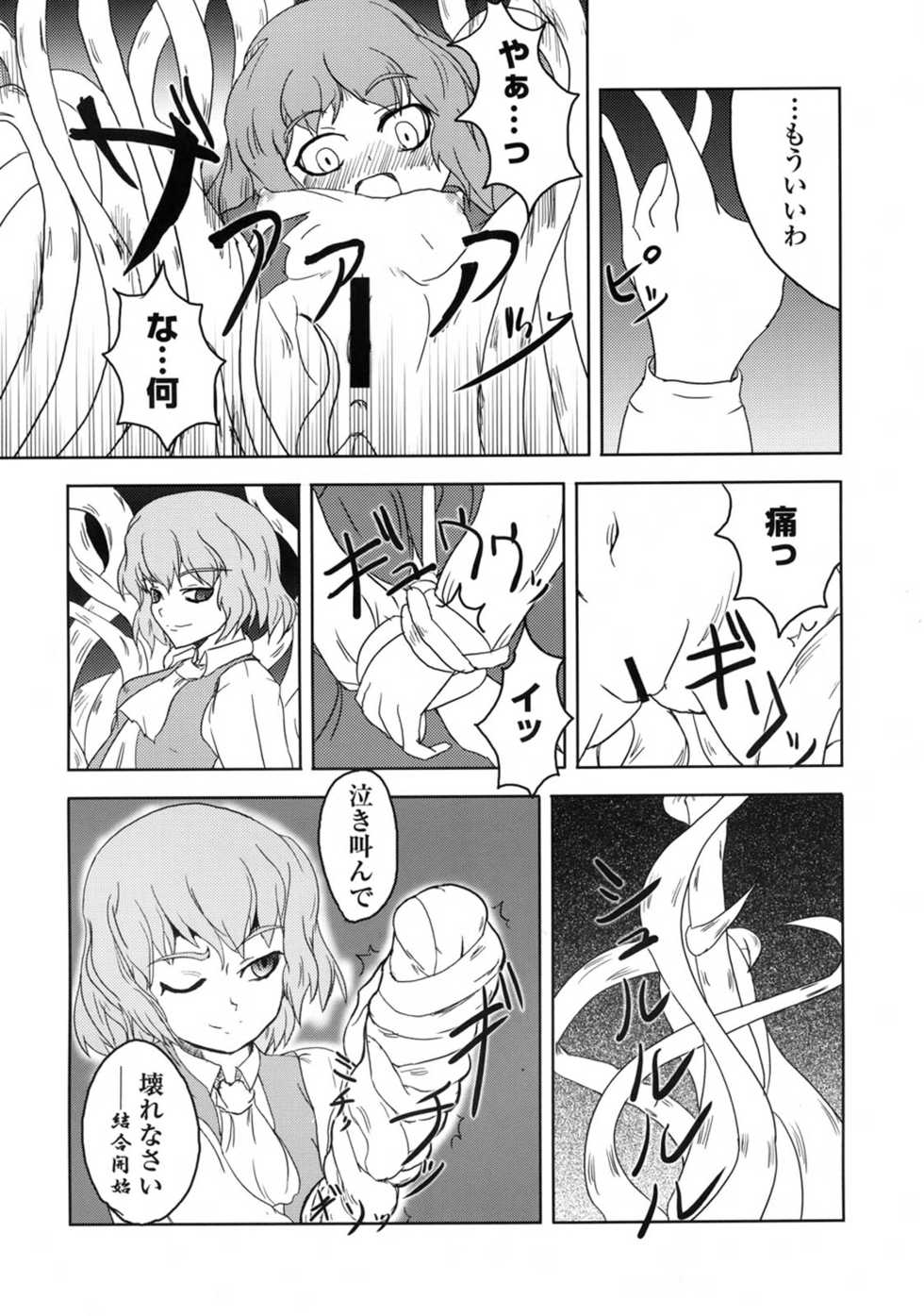 (C73) [Yamotodou Rakugakiichi (Yamoto Wakaroku)] Kamiasobi (Touhou Project) - Page 15