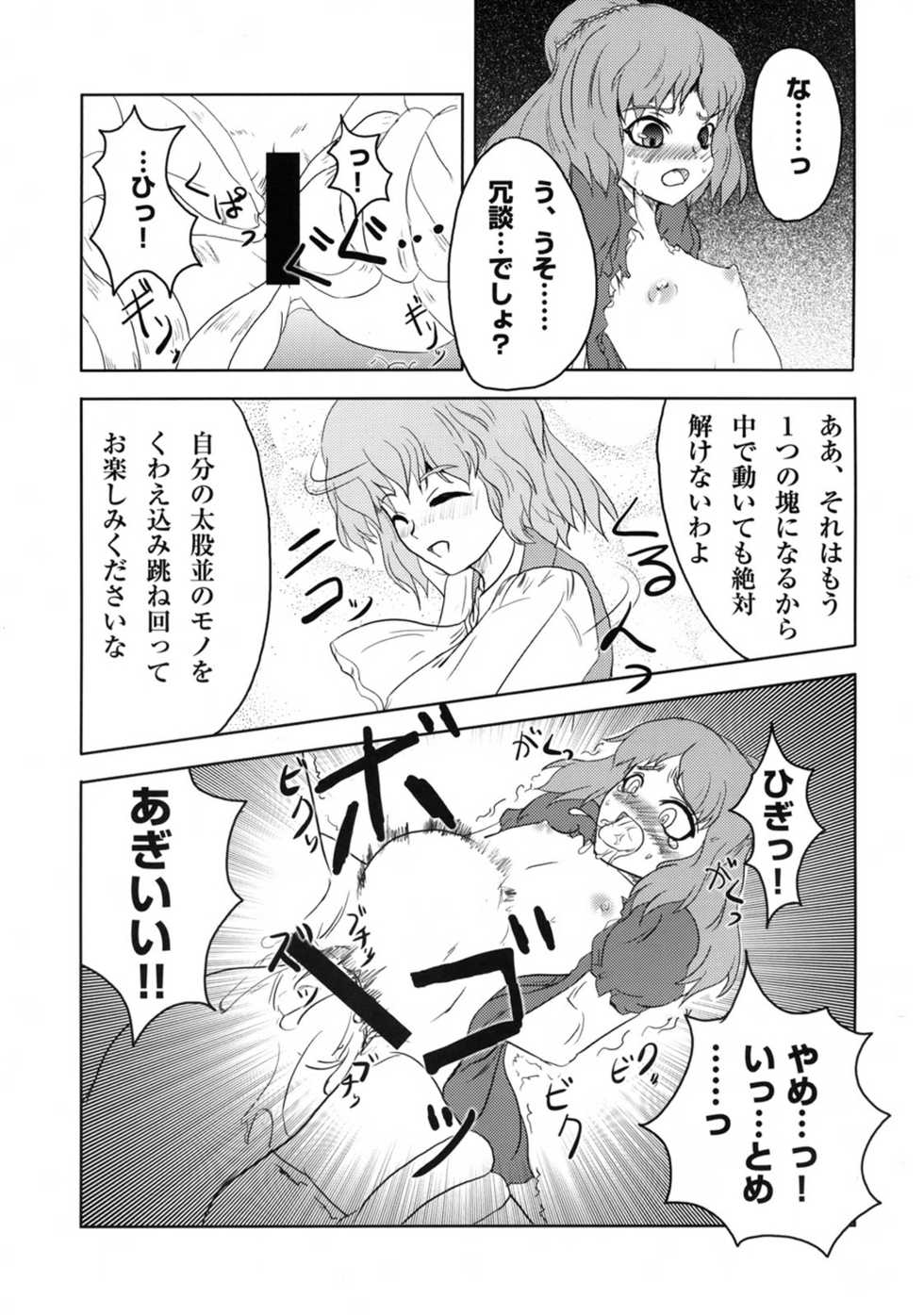 (C73) [Yamotodou Rakugakiichi (Yamoto Wakaroku)] Kamiasobi (Touhou Project) - Page 16