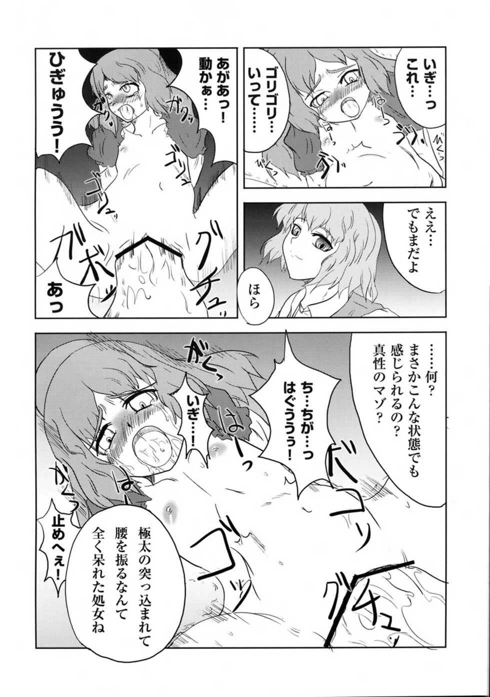 (C73) [Yamotodou Rakugakiichi (Yamoto Wakaroku)] Kamiasobi (Touhou Project) - Page 17