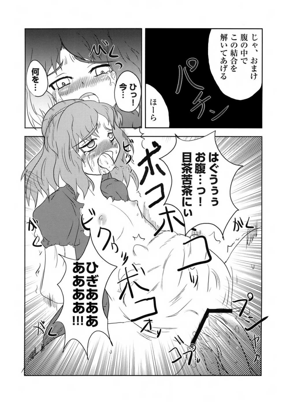 (C73) [Yamotodou Rakugakiichi (Yamoto Wakaroku)] Kamiasobi (Touhou Project) - Page 18
