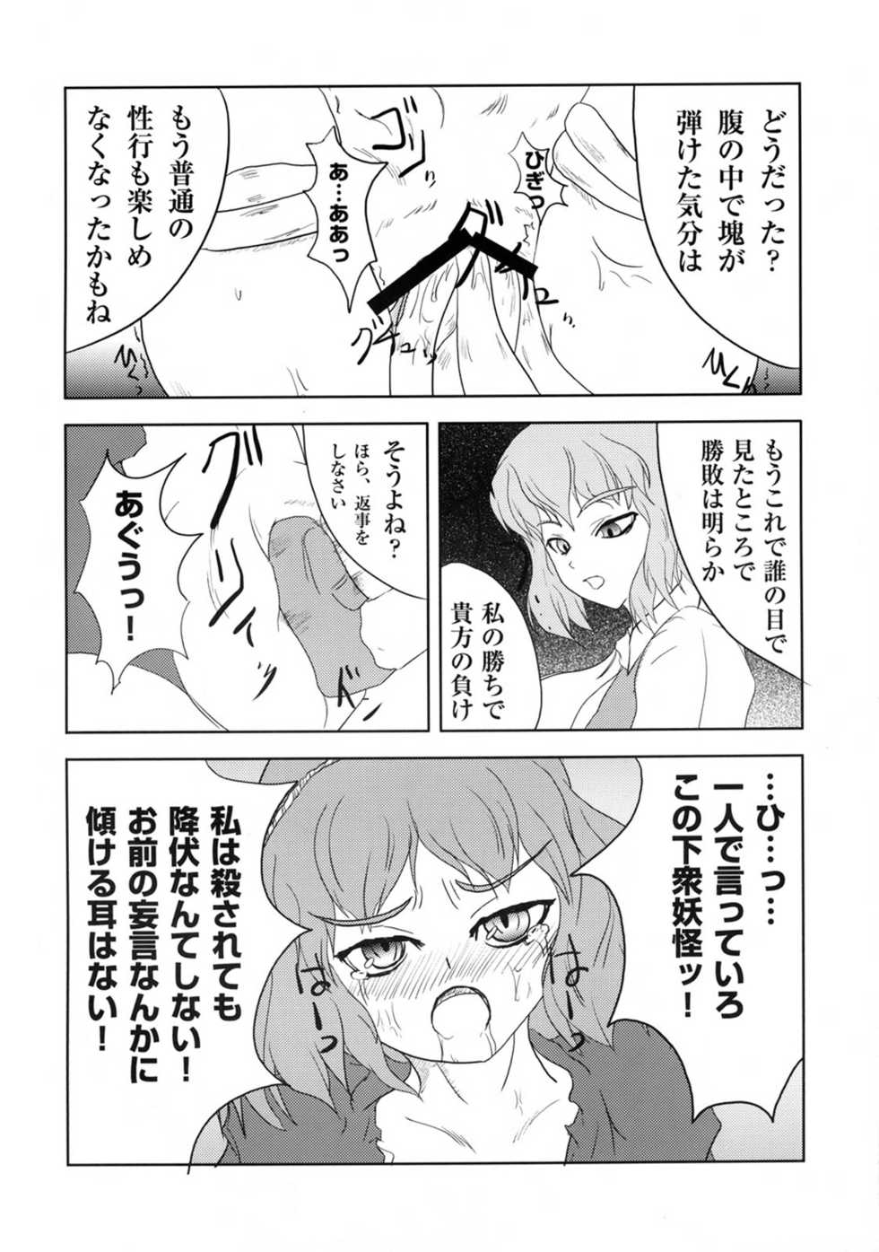 (C73) [Yamotodou Rakugakiichi (Yamoto Wakaroku)] Kamiasobi (Touhou Project) - Page 19