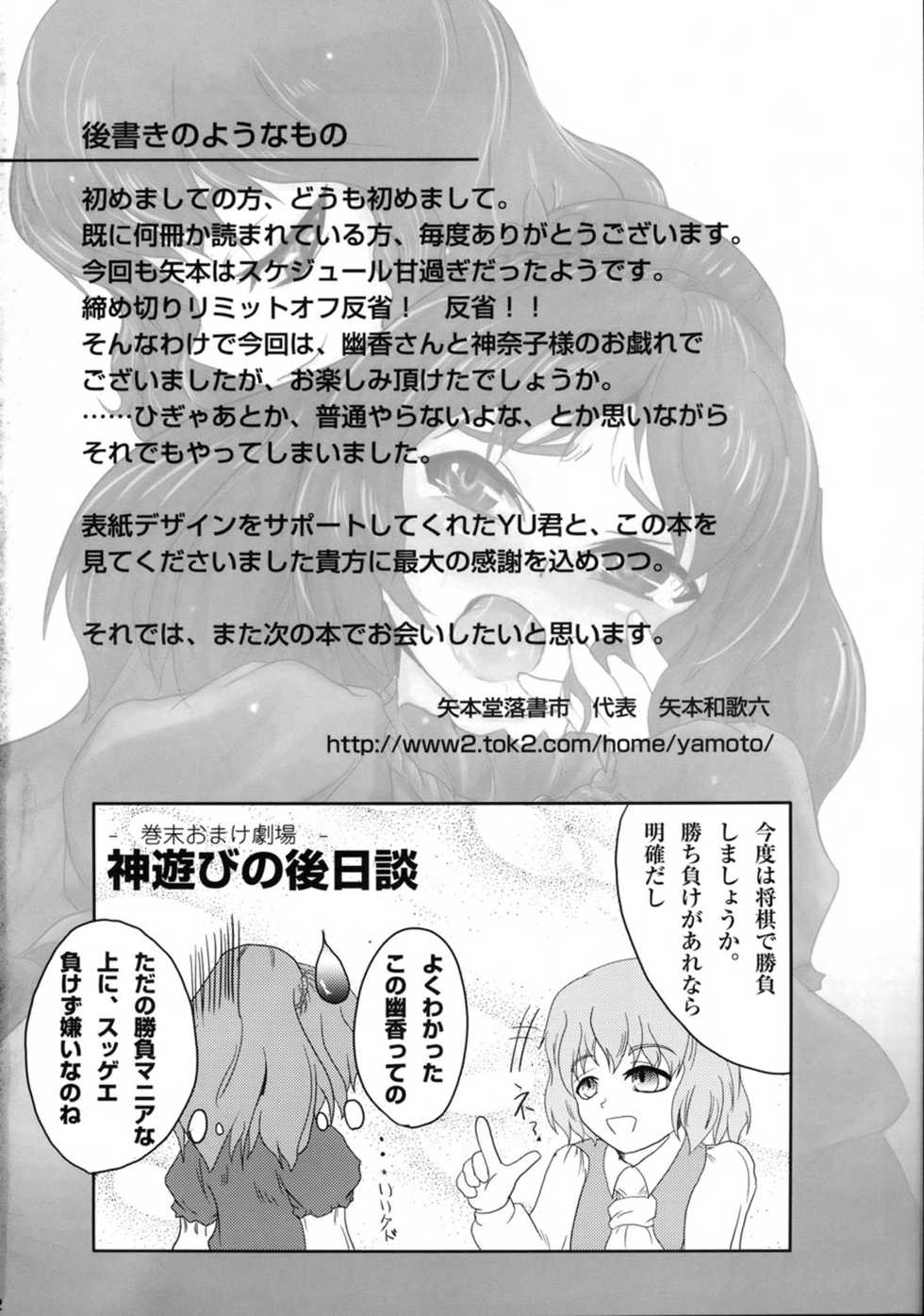 (C73) [Yamotodou Rakugakiichi (Yamoto Wakaroku)] Kamiasobi (Touhou Project) - Page 21