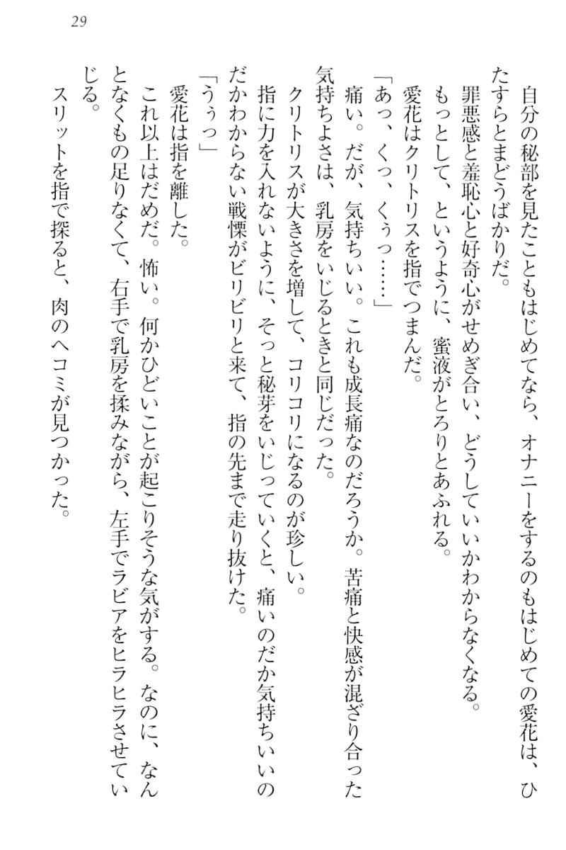 [Wakatsuki Hikaru, Shouna Mitsuishi] F-Cup no JC Imouto ga H na Itazura o Shitekimasu. - Page 39