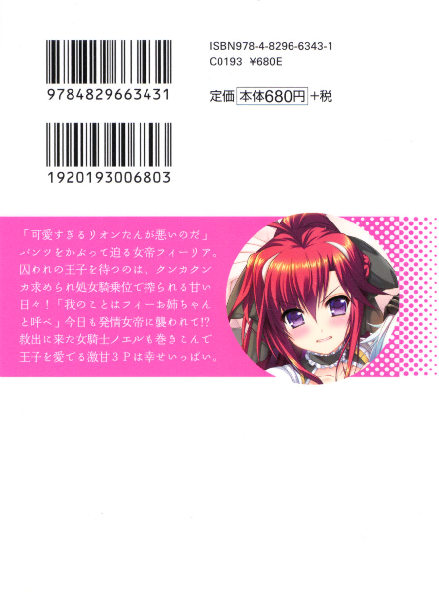 [Yamaguchi Akira, Higa Yukari] Shinryakujotei to Kawaii Ouji!? Onnakishi made Sansenchuu - Page 7