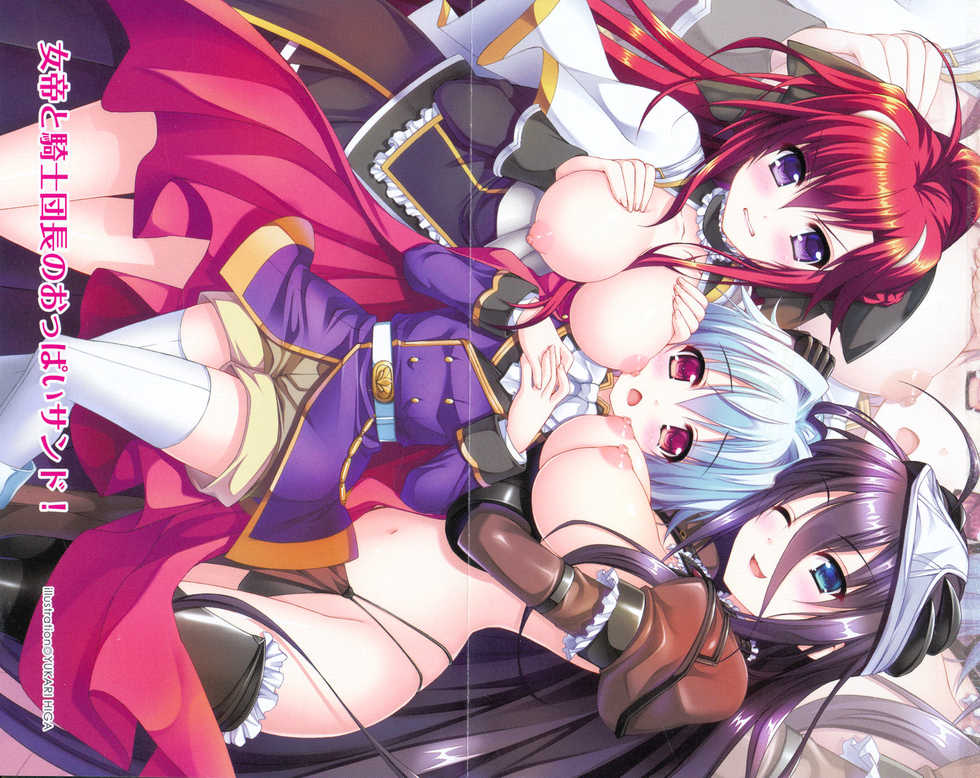 [Yamaguchi Akira, Higa Yukari] Shinryakujotei to Kawaii Ouji!? Onnakishi made Sansenchuu - Page 11