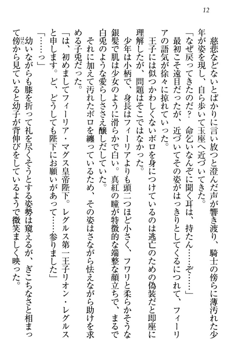 [Yamaguchi Akira, Higa Yukari] Shinryakujotei to Kawaii Ouji!? Onnakishi made Sansenchuu - Page 22