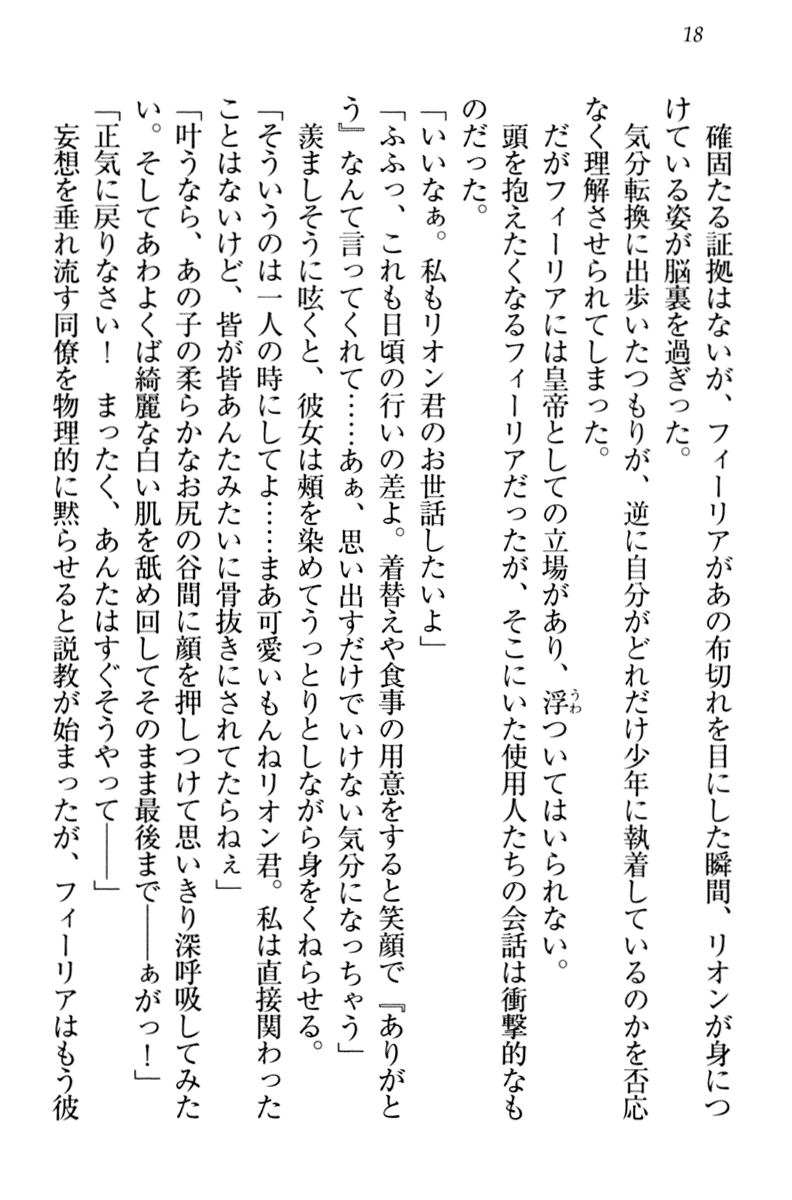 [Yamaguchi Akira, Higa Yukari] Shinryakujotei to Kawaii Ouji!? Onnakishi made Sansenchuu - Page 28