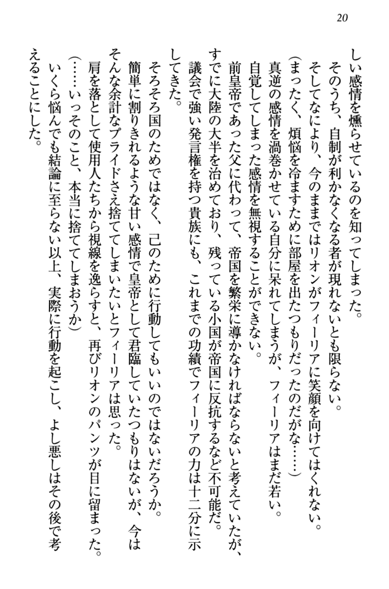 [Yamaguchi Akira, Higa Yukari] Shinryakujotei to Kawaii Ouji!? Onnakishi made Sansenchuu - Page 30