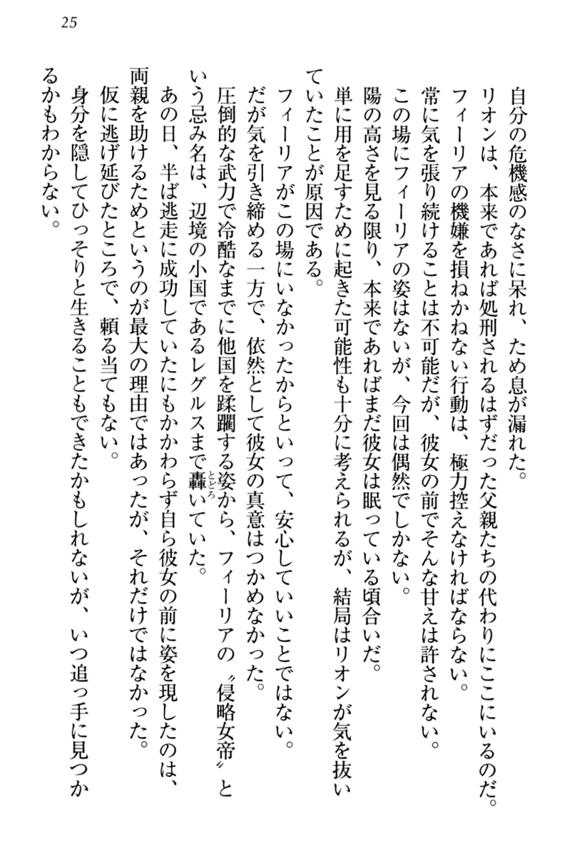 [Yamaguchi Akira, Higa Yukari] Shinryakujotei to Kawaii Ouji!? Onnakishi made Sansenchuu - Page 35