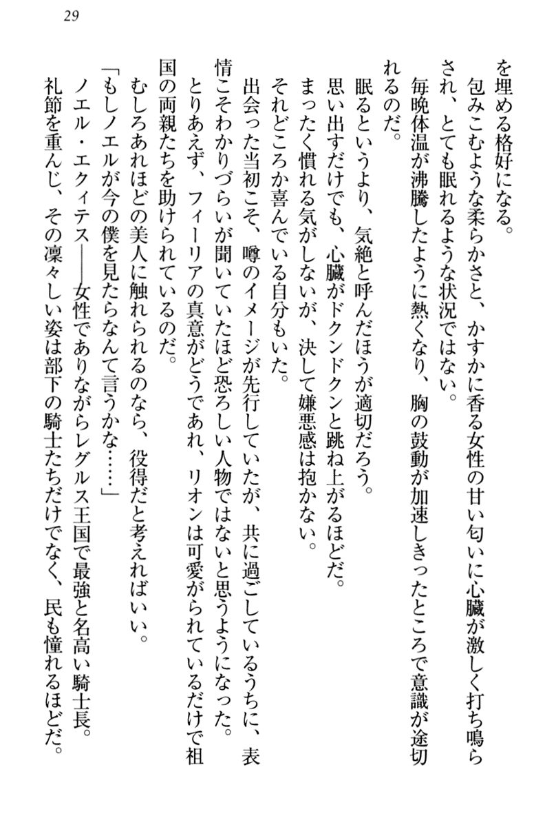 [Yamaguchi Akira, Higa Yukari] Shinryakujotei to Kawaii Ouji!? Onnakishi made Sansenchuu - Page 39