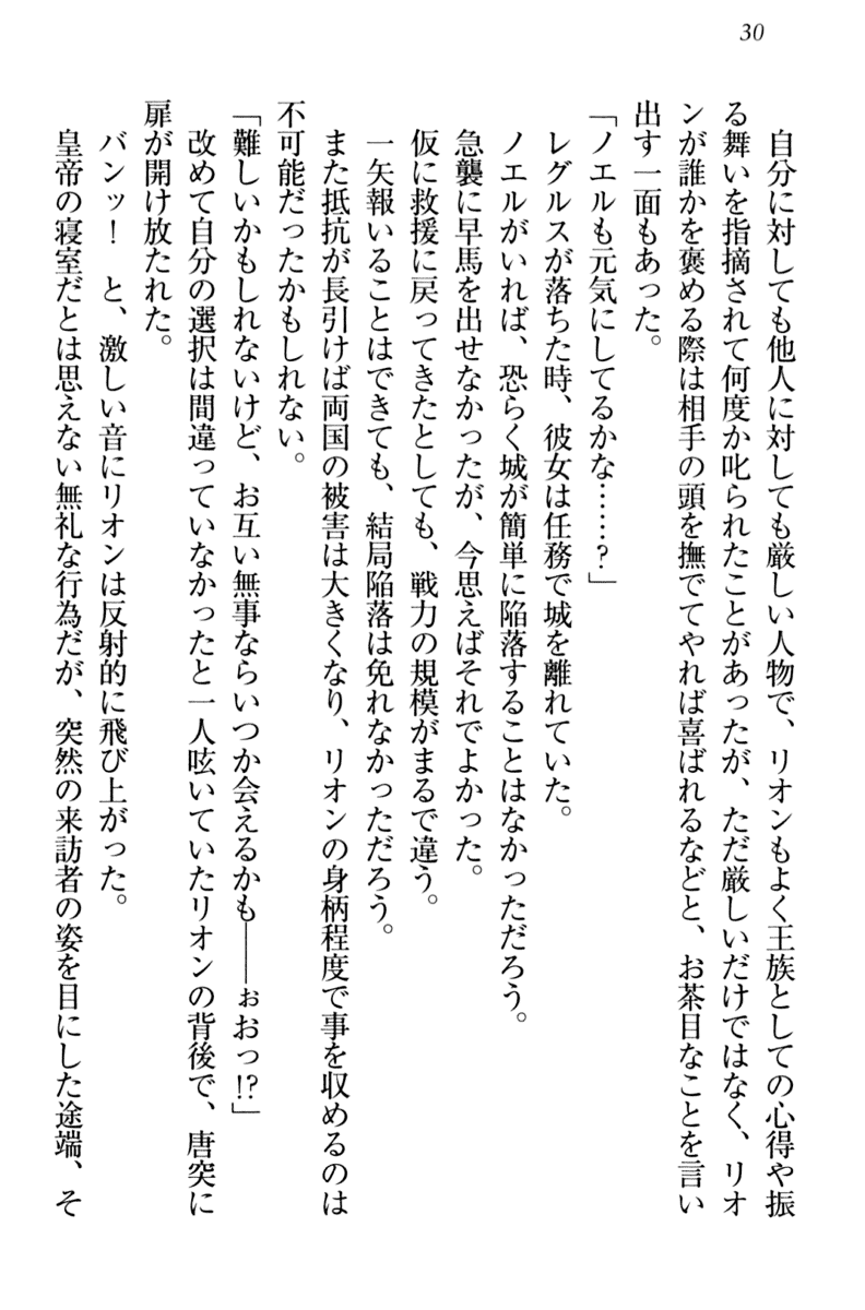 [Yamaguchi Akira, Higa Yukari] Shinryakujotei to Kawaii Ouji!? Onnakishi made Sansenchuu - Page 40