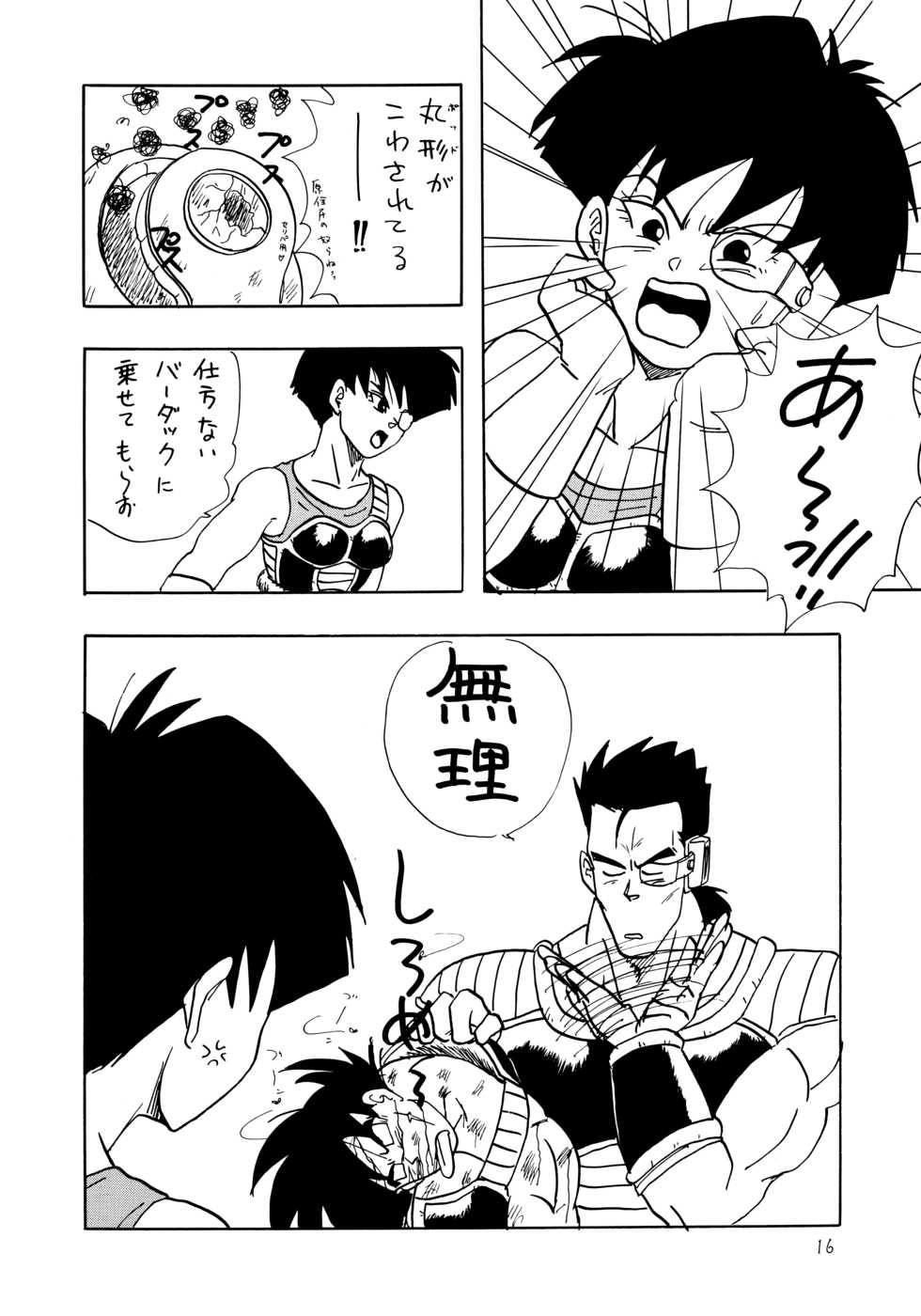 (C46) [Chirigami Goya, Fusuma Goten (Shouji Haruko)] Y (Dragon Ball Z) - Page 16