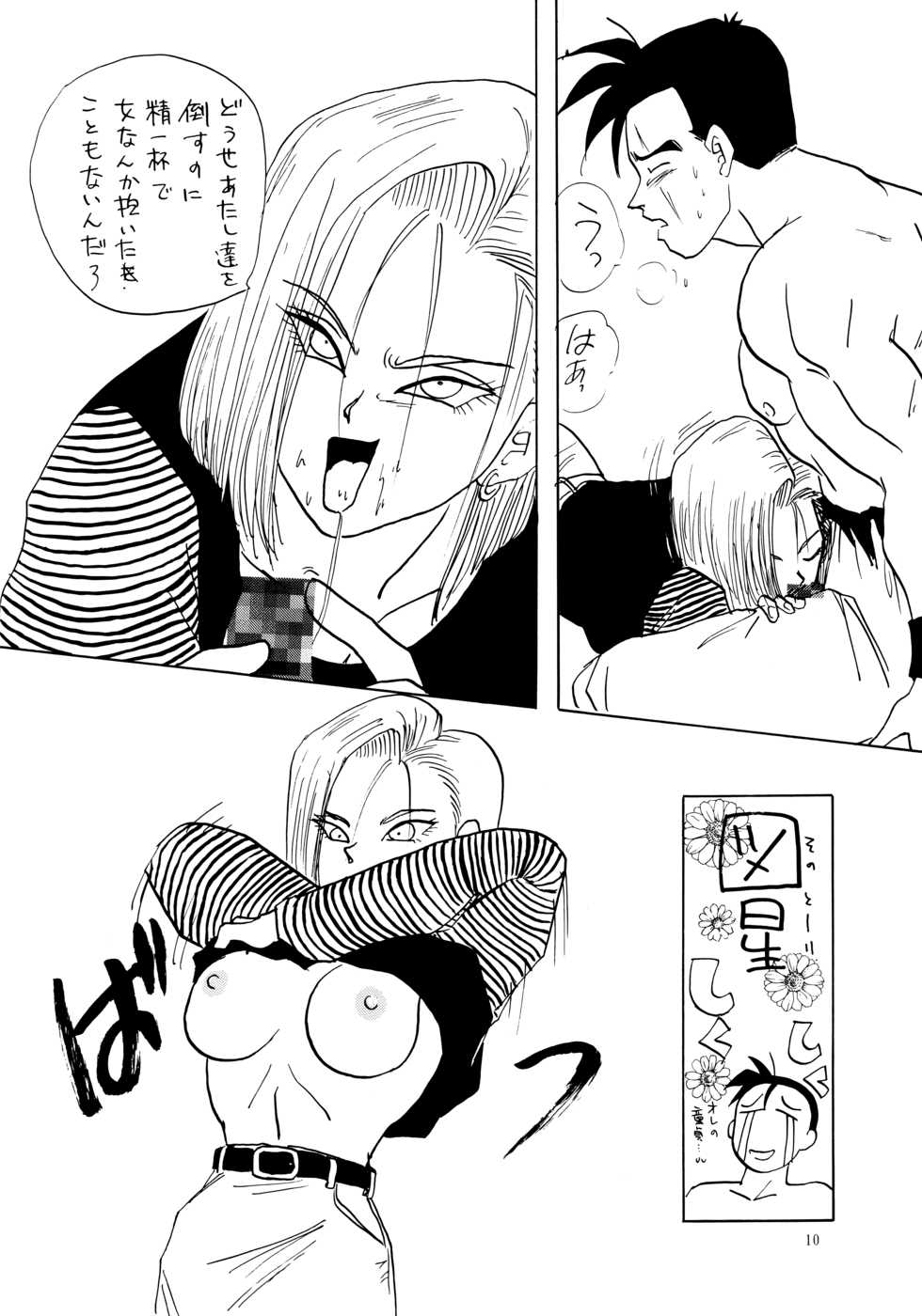 (C47) [Chirigami Goya, Fusuma Goten (Shouji Haruzo)] YY (Dragon Ball Z) - Page 10