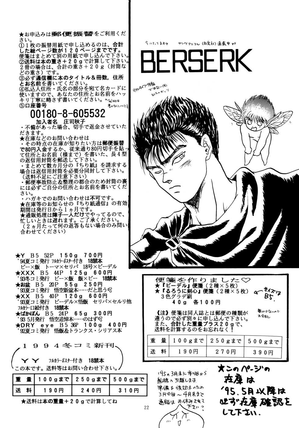 (C47) [Chirigami Goya, Fusuma Goten (Shouji Haruzo)] YY (Dragon Ball Z) - Page 22