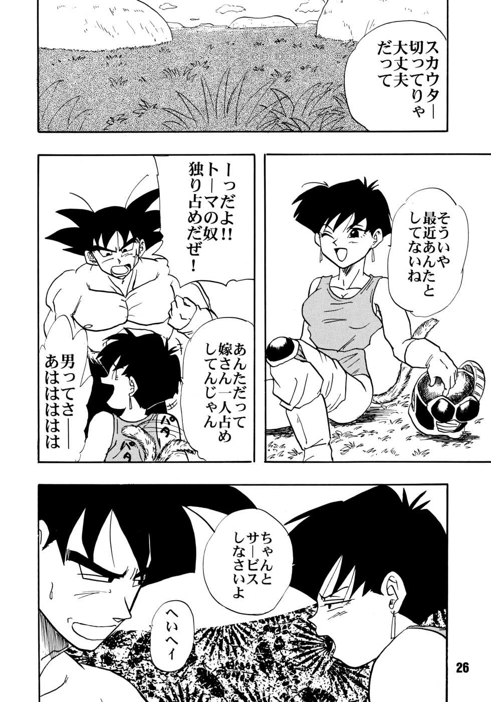 (C51) [Chirigami Goya, Fusuma Goten (Shoji Haruko)] ZZZ (Dragon Ball Z) - Page 26
