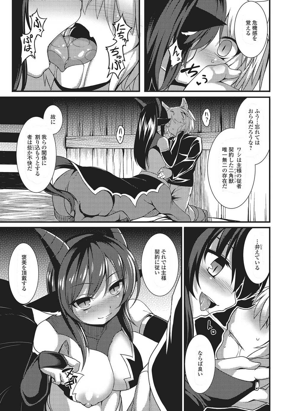 [Anthology] Monster Shoujo to no Chijou [Digital] - Page 24