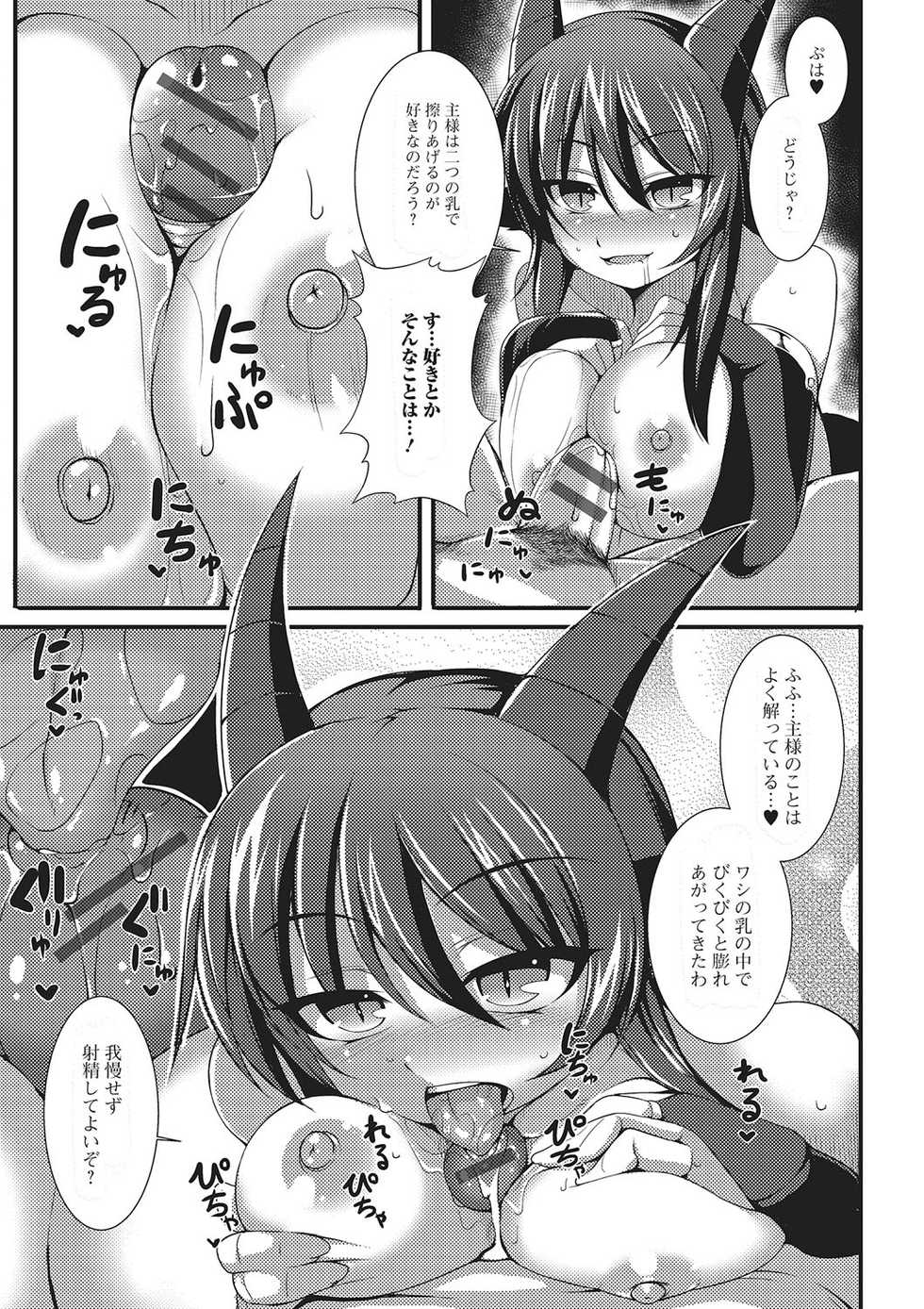 [Anthology] Monster Shoujo to no Chijou [Digital] - Page 26