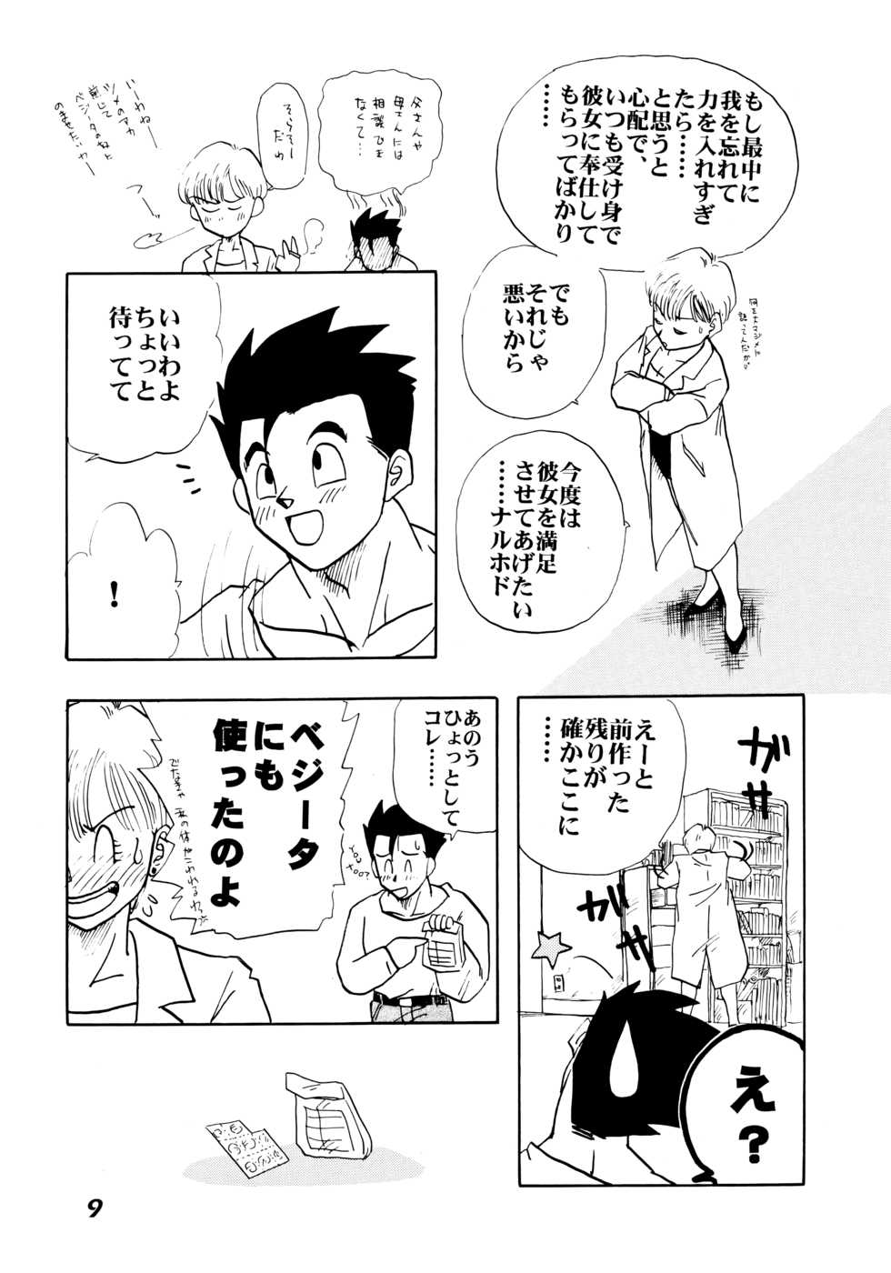 (C52) [Chirigami Goya, Fusuma Goten (Shouji Haruzo)] Irohani (Dragon Ball GT) - Page 9