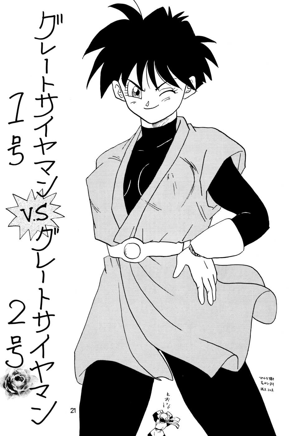 (C48) [Chirigami Goya, Fusuma Goten (Shouji Haruko)] YYY (Dragon Ball Z) - Page 21