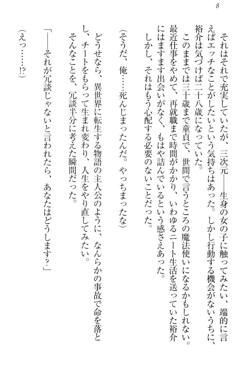 [Akatsuki Touwa, HIMA] Tensei Joushu no Dorei Harem - Page 18