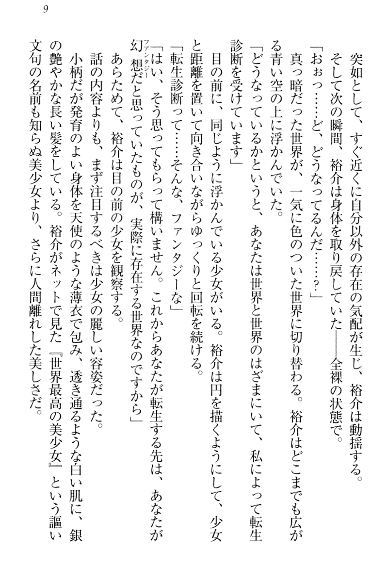 [Akatsuki Touwa, HIMA] Tensei Joushu no Dorei Harem - Page 19