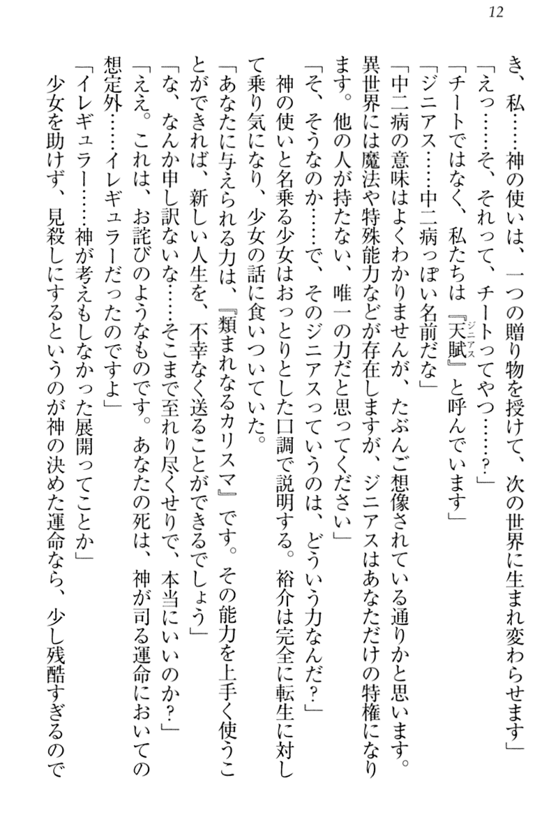 [Akatsuki Touwa, HIMA] Tensei Joushu no Dorei Harem - Page 22