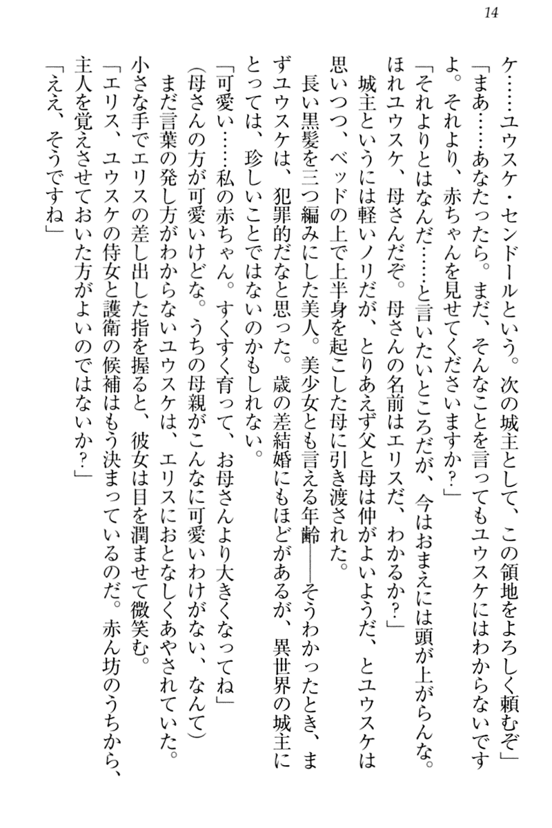 [Akatsuki Touwa, HIMA] Tensei Joushu no Dorei Harem - Page 24