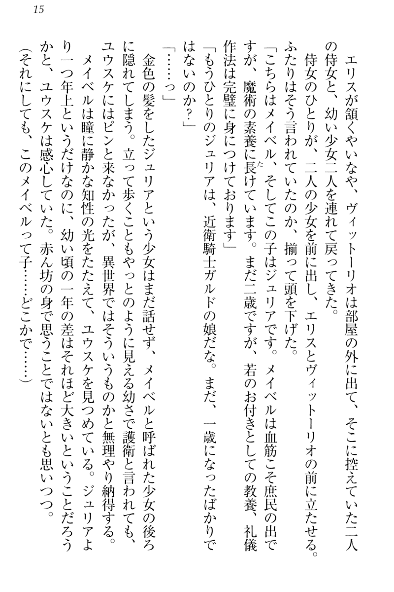 [Akatsuki Touwa, HIMA] Tensei Joushu no Dorei Harem - Page 25