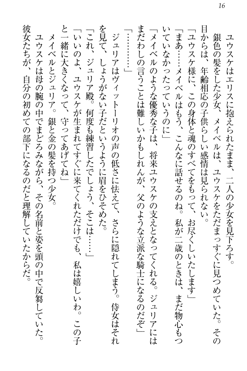 [Akatsuki Touwa, HIMA] Tensei Joushu no Dorei Harem - Page 26