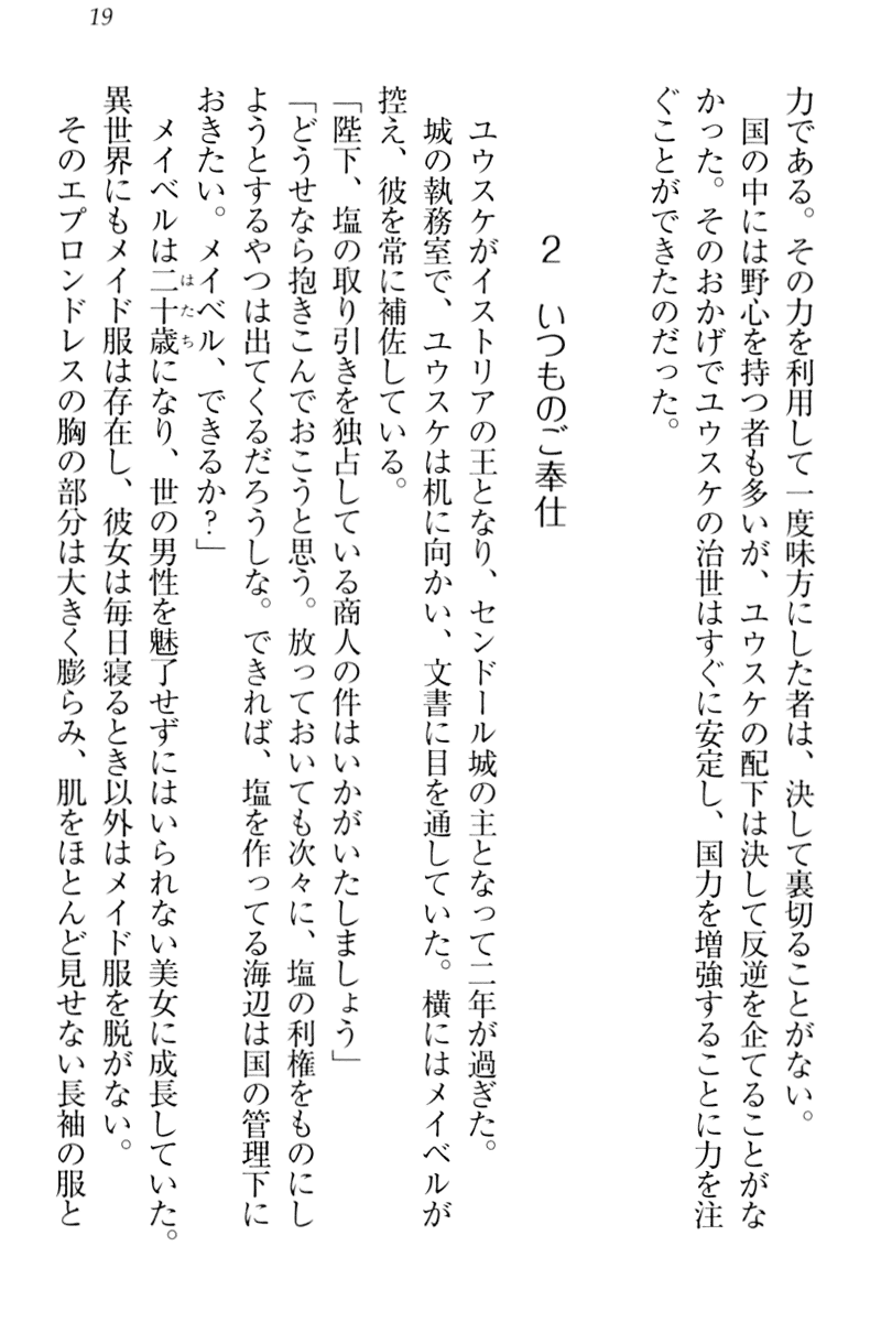 [Akatsuki Touwa, HIMA] Tensei Joushu no Dorei Harem - Page 29