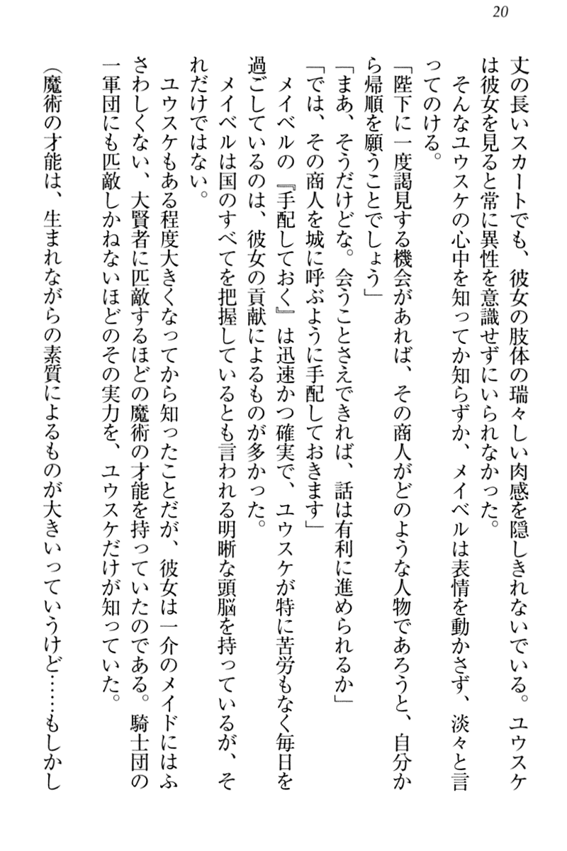 [Akatsuki Touwa, HIMA] Tensei Joushu no Dorei Harem - Page 30