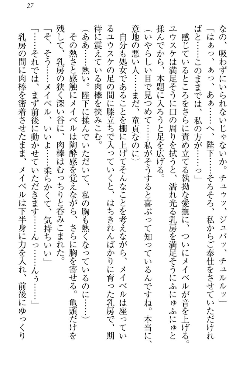 [Akatsuki Touwa, HIMA] Tensei Joushu no Dorei Harem - Page 37