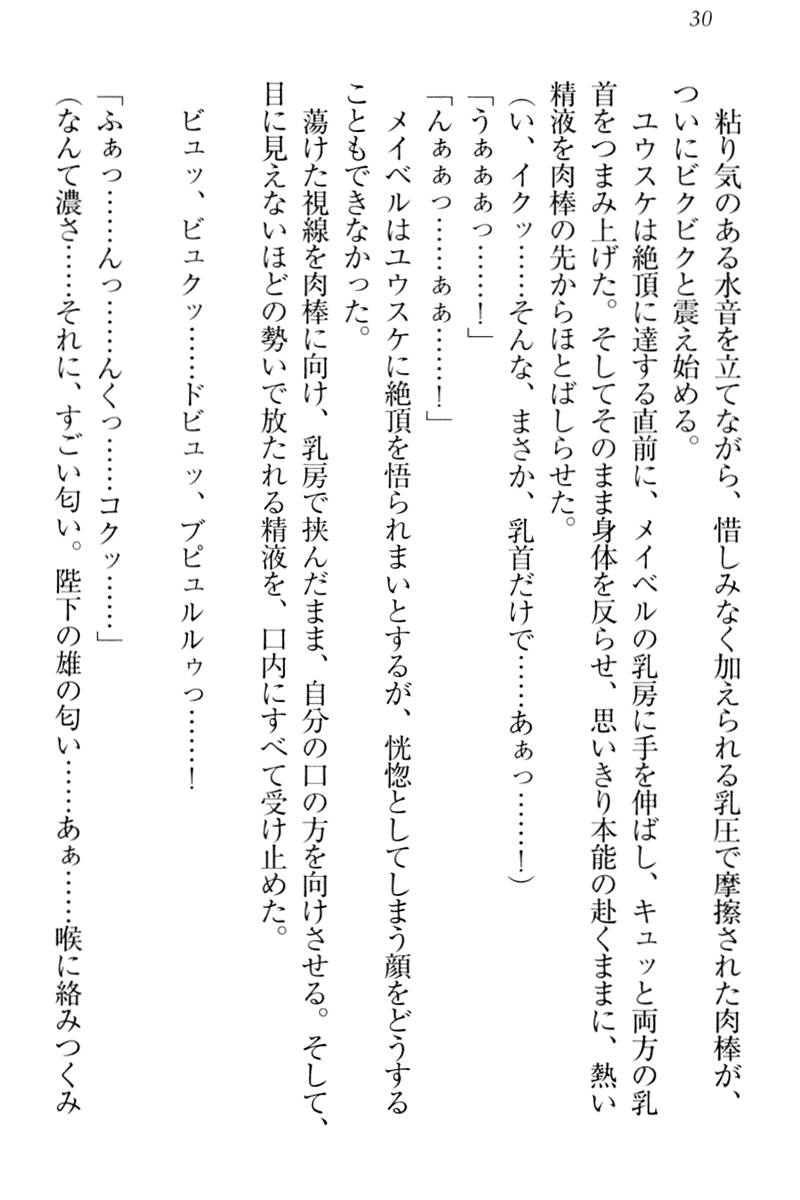 [Akatsuki Touwa, HIMA] Tensei Joushu no Dorei Harem - Page 40