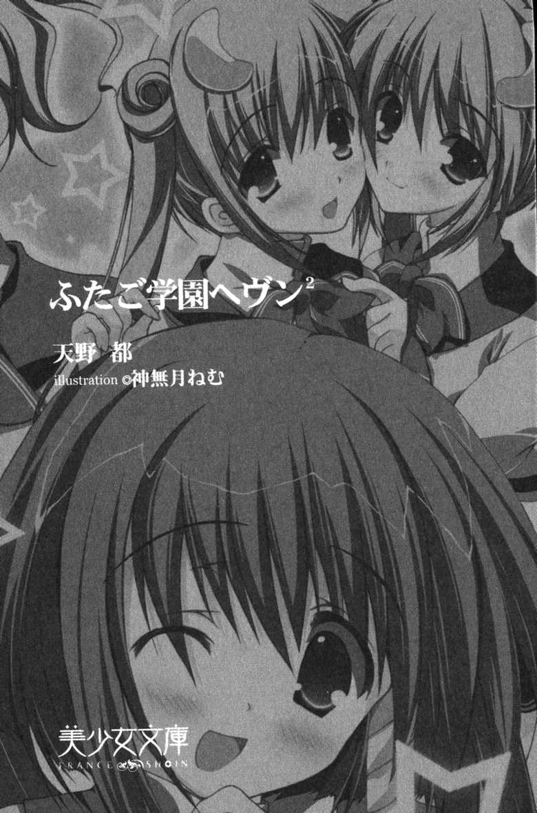 [Amano Miyako, Kannazuki Nem] Futago Gakuen Heaven² - Page 3