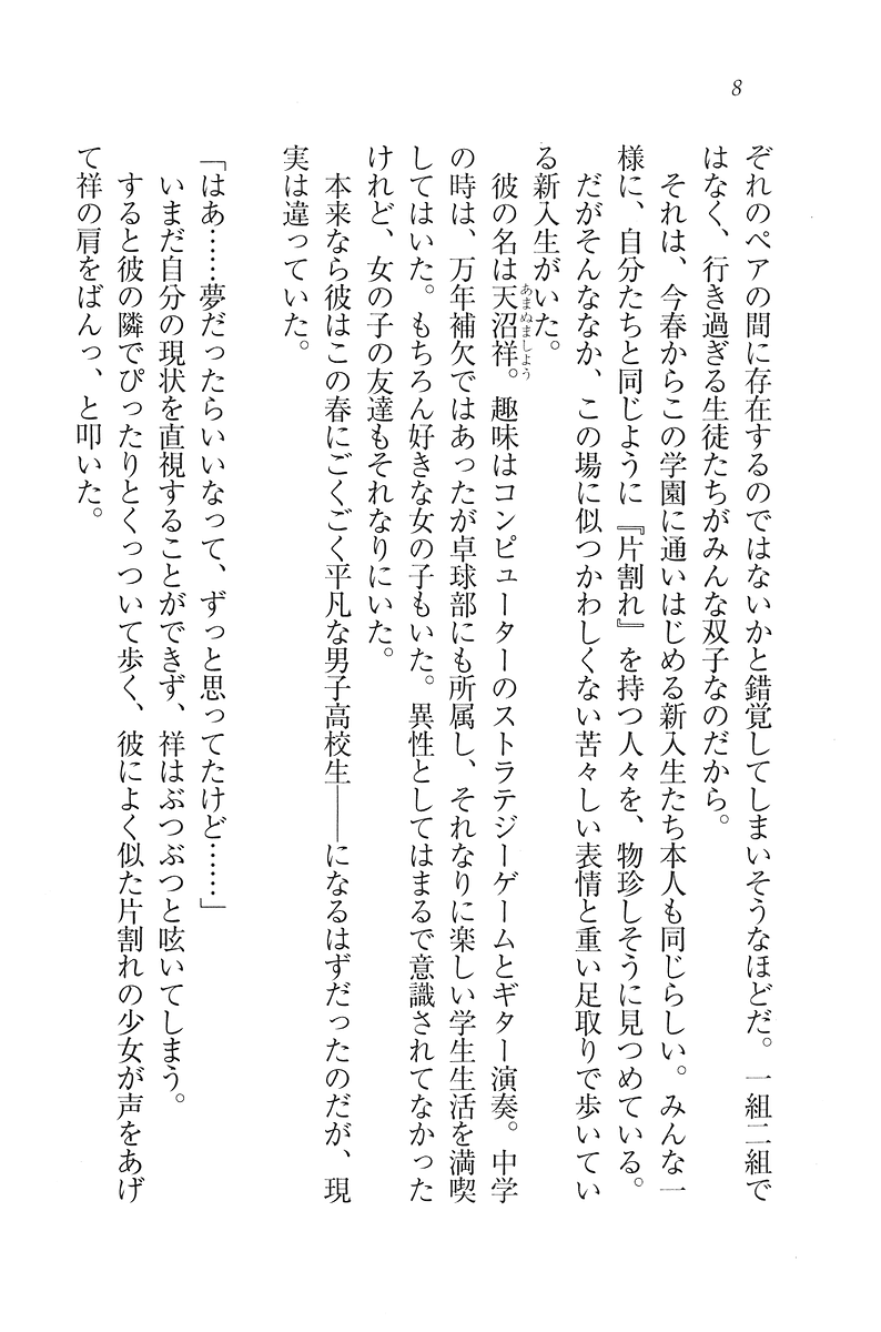 [Amano Miyako, Kannazuki Nem] Futago Gakuen Heaven² - Page 8