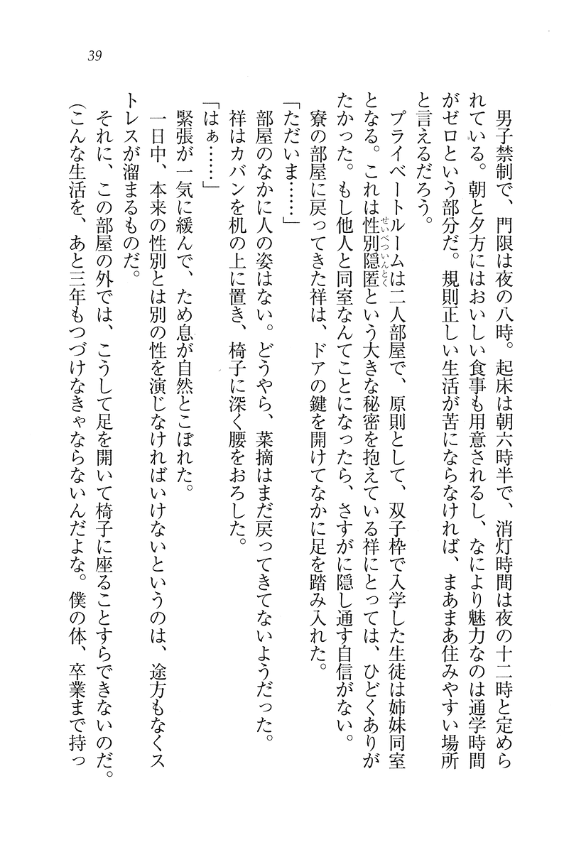 [Amano Miyako, Kannazuki Nem] Futago Gakuen Heaven² - Page 39