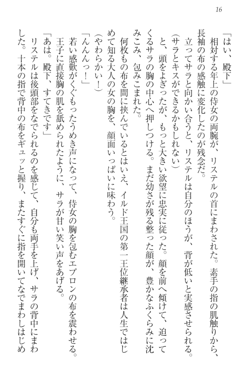 [Hazawa Koichi, Ozawa Akifumi] Harem Saga - Shinjuu Kui no Onna Kishidan to Ouji - Page 22