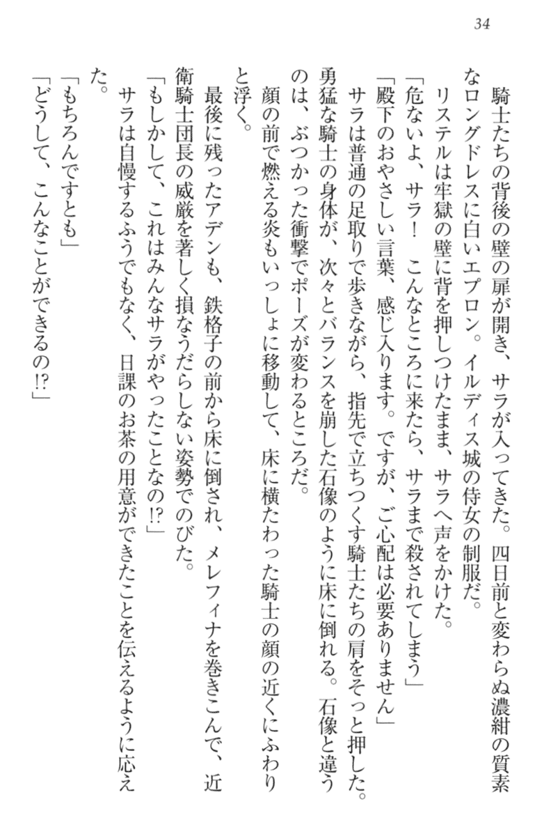 [Hazawa Koichi, Ozawa Akifumi] Harem Saga - Shinjuu Kui no Onna Kishidan to Ouji - Page 40