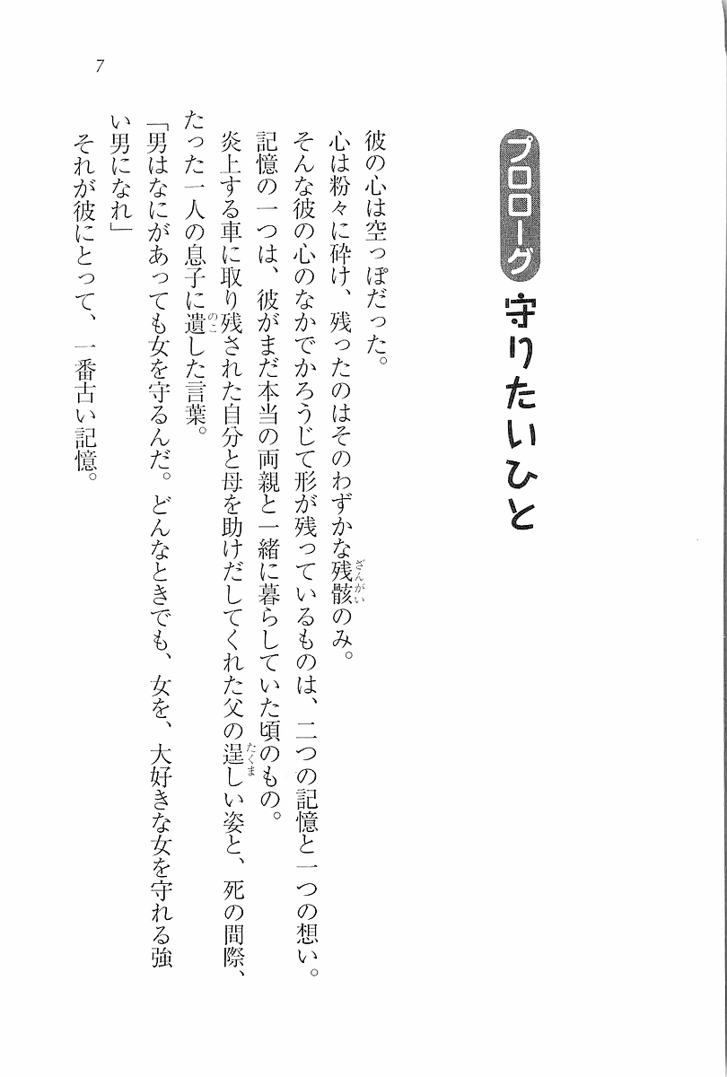 [Aohashi Yutaka, Andou Tomoya] Junjou ~ Kanojo wa Kendoubu! - Page 9