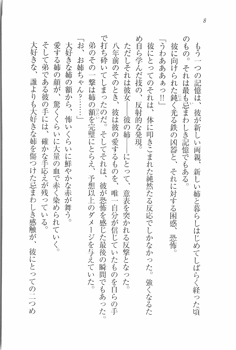 [Aohashi Yutaka, Andou Tomoya] Junjou ~ Kanojo wa Kendoubu! - Page 10