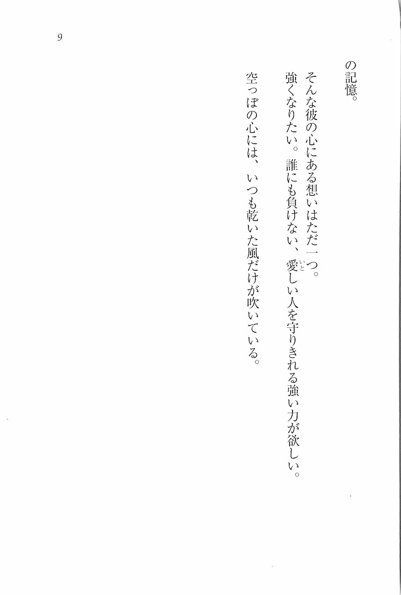 [Aohashi Yutaka, Andou Tomoya] Junjou ~ Kanojo wa Kendoubu! - Page 11