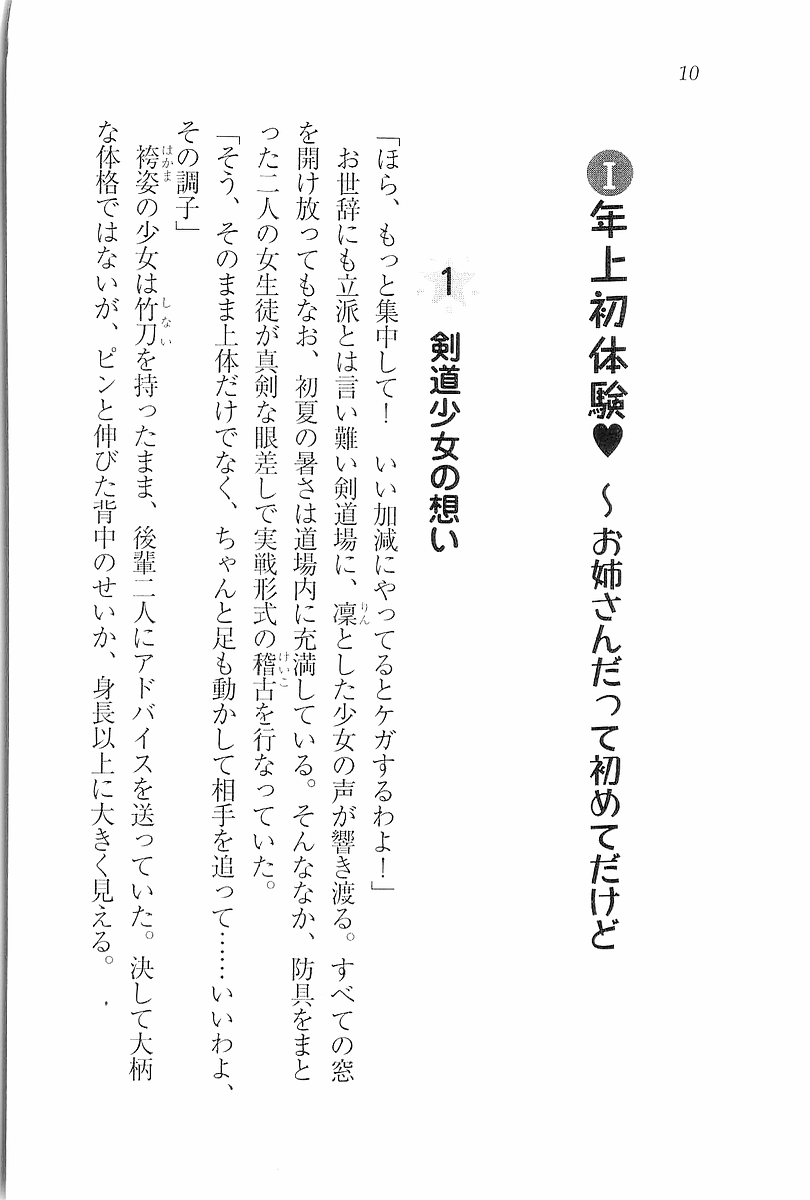 [Aohashi Yutaka, Andou Tomoya] Junjou ~ Kanojo wa Kendoubu! - Page 12