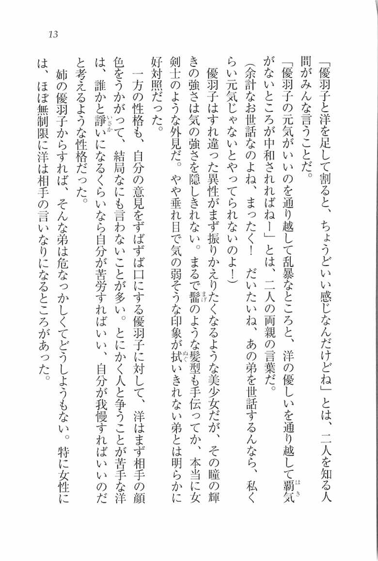 [Aohashi Yutaka, Andou Tomoya] Junjou ~ Kanojo wa Kendoubu! - Page 15