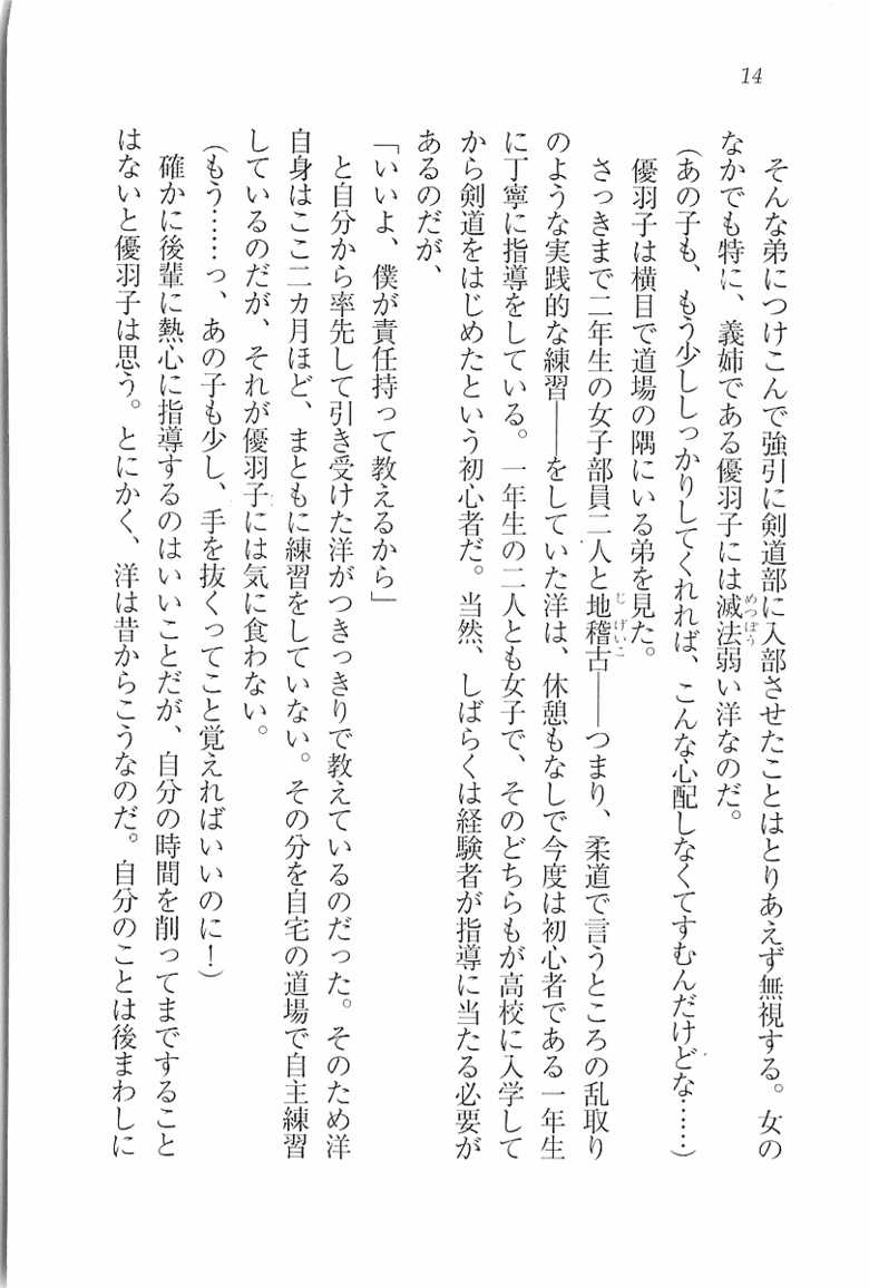 [Aohashi Yutaka, Andou Tomoya] Junjou ~ Kanojo wa Kendoubu! - Page 16