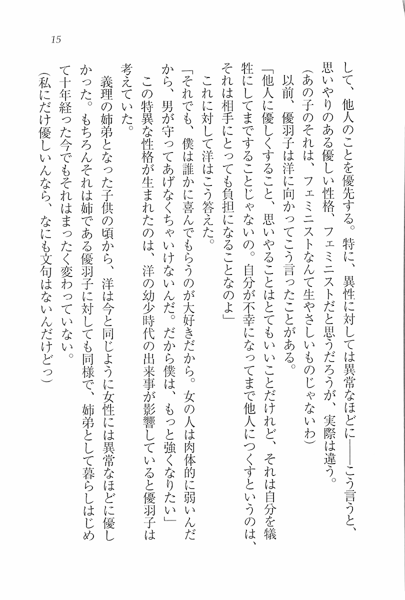 [Aohashi Yutaka, Andou Tomoya] Junjou ~ Kanojo wa Kendoubu! - Page 17